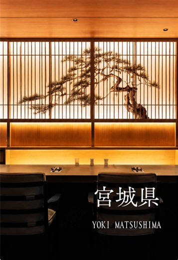 ・ホテル名：YOKI MATSUSHIMA ・住所：宮城県宮城郡松島町松島字東浜5-3 ・東京から：車で約5時間10分／電車で約2時間 ・最寄り駅／ICから：JR松島駅から送迎車で約5分／松島海岸ICから車で約10分 日本三景・松島に、2026年8月に誕生した「YOKI MATSUSHIMA」。 「松島の美しい時に浸る」をコンセプトに、木の温もりや和の設えを感じる落ち着いた空間で、ゆっくりと流れる時間を楽しめるホテルです。 大きな魅力は、松島の海と島々を望むロケーション。 すべての客室に温泉かけ流しの露天風呂または半露天風呂があり、好きな時間に景色を眺めながら温泉を楽しめます♨️ 食事では三陸の海の幸や旬の食材を使った料理を味わえ、最上階には松島を見渡す展望貸切風呂「みはらしの湯」も。 景色、温泉、美食まで、松島の魅力をホテルの中でゆっくり堪能できます。 記念日や大切な人との旅行はもちろん、日常から少し離れてのんびり過ごしたいご褒美旅にもおすすめです。 松島旅行を考えている方は、ぜひ保存しておいてください🌿 #YOKIMATSUSHIMA #TikTokGO #PR #秋旅先取りキャ
