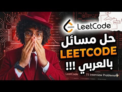 🔴 عاجل: خصم 40% على دبلومة LeetCode 75 + هدية للمشتركين
