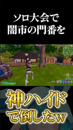 神ハイドで闇市の門番の撃破に成功！！【フォートナイト/Fortnite】