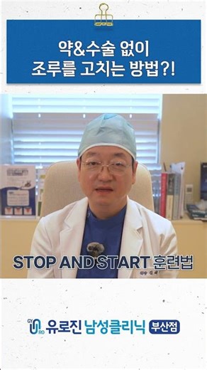 약&수술 없이 조루 고치는 방법?!
