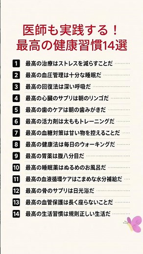 医師も実践する！最高の健康習慣14選 #健康 #健康習慣 #長生き #健康寿命 #アンチエイジング #睡眠 #ウォーキング #血圧 #血糖値 #ストレス #食生活 #ショート