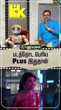 படத்தோட பெரிய Plus இதுதான் 🔥 Love Insurance Kompany Movie Review| Pradeep Ranganathan| Krithi Shetty