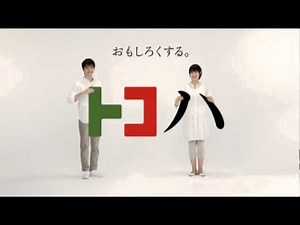 テレビCM 「常葉大学誕生」篇