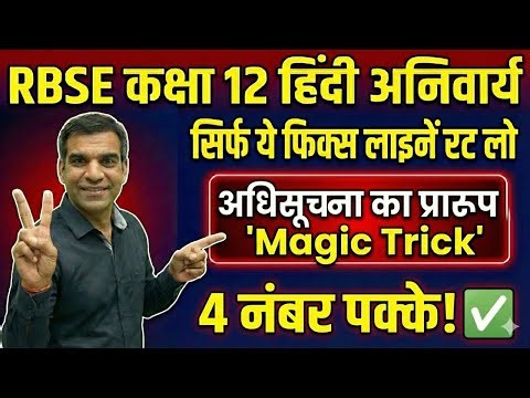 कक्षा 12 हिंदी अनिवार्य | पत्र व प्रारूप लेखन: अधिसूचना का प्रारूप 🔥 | Class 12 Hindi Compulsory