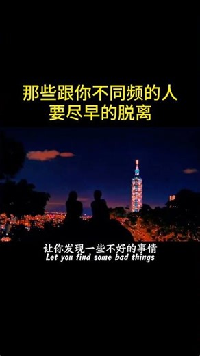 Get rid of those who are not on the same wavelength as you as soon as possible.