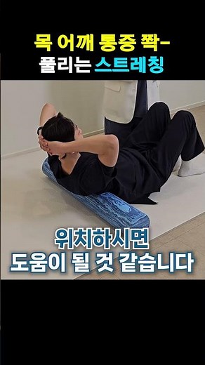 Stretching that relaxes the neck, shoulders, and thoracic spine