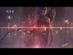 孤勇者 【爱你孤身走暗巷 爱你不跪的模样】 动态歌词Lyrics