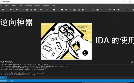IDA逆向工具的使用