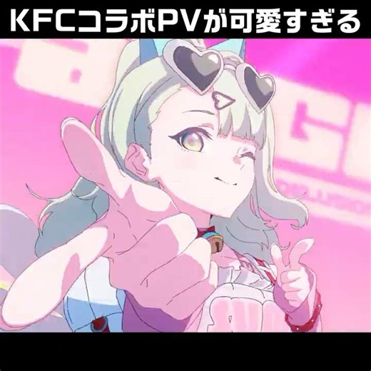 【ゼンゼロ】AOD×KFCコラボPVが最高に可愛すぎる件