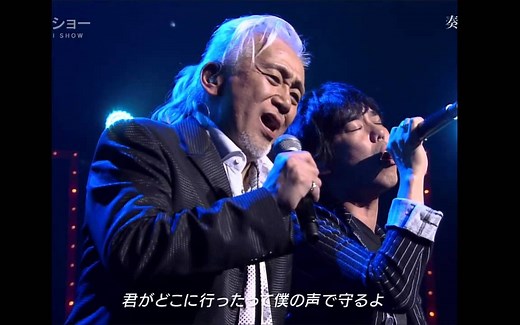 玉置浩二＆スキマスイッチ「奏（かなで）」LIVE