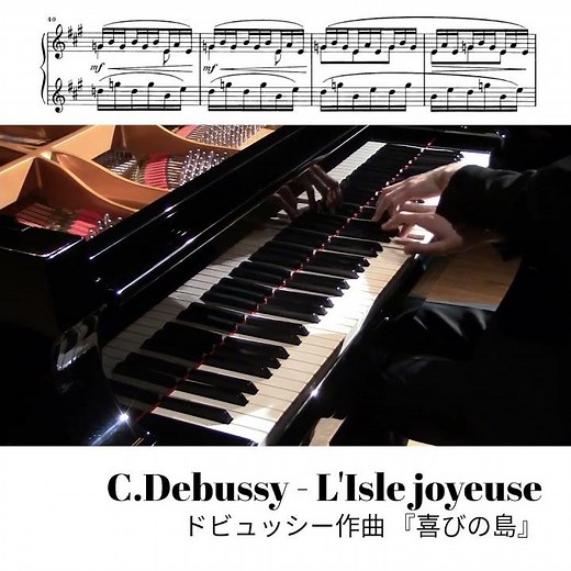 L'Isle joyeuse - C.Debussy / ドビュッシー作曲 喜びの島