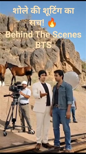 🎬 💥शोले शूटिंग BTS मोमेंट ✨Ramgarh Location BTS 🎬#dharmendratribute #dharmendra#bollywood