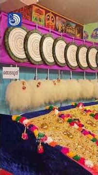 കൺനിറയെ പൂരച്ചമയംപാറമേക്കാവിൻ്റെ പൂരച്ചമയ കാഴ്ചകൾ .