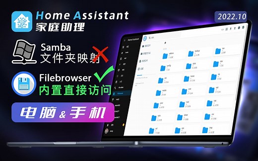 HomeAssistant 好用的文件管理插件 Filebrowser替代SambaShare