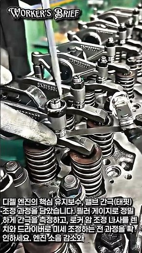 필러 게이지 하나로 엔진 수명 늘린다 | 밸브 간극 세팅 #worker #process #밸브간극 #기계정비 #디젤엔진
