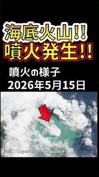 Submarine volcano eruption! Pumice drifting!