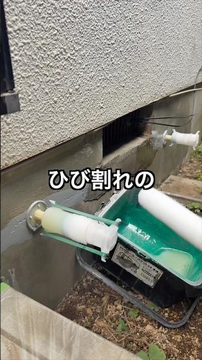基礎ひび割れ注入】エポキシ樹脂カーボンシート補修 #コンクリート #リフォーム #施工 #基礎