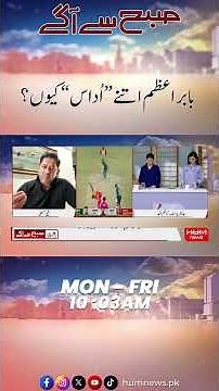 Why Is Babar Azam So Sad? Shocking Reason Revealed | Hum News | Pakistan