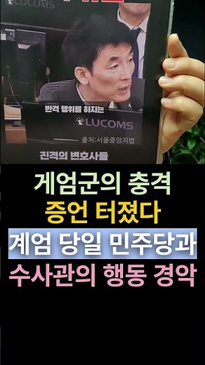 성창경TV 계엄군의 충격 증언 터졌다. 당일 민주당과 시민, 민노총, 수사기관의 행동이 경악