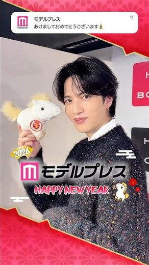Happy New Year message from Jun Shison 🐴✨【Model Press Happy New Year 2026】 #shorts