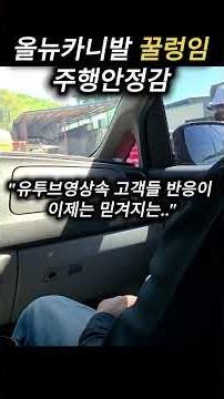 올뉴카니발 꿀렁임과 주행안전감을 위한 머피아승차감튜닝