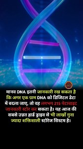 Human DNA can store an incredible amount of data. Just one gram of DNA can theoretically hold about 215 petabytes of information, far surpassing modern digital storage technologies. #facts #DNAFacts #GeneticScience | World Wonders & Facts