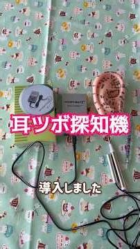 耳ツボ探知機って何？どういう仕組み？紹介してみた