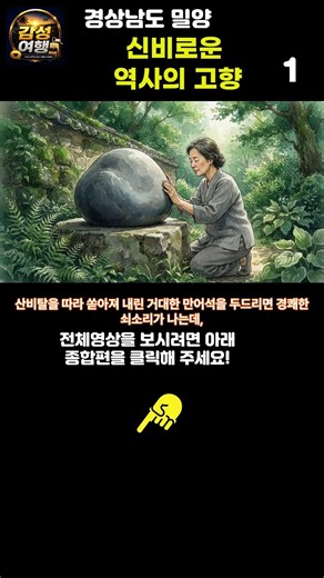 신비로운 역사의 땅, 밀양 가볼만한곳 만어사 #밀양여행 #밀양가볼만한곳 #국내여행 #역사여행 #밀양