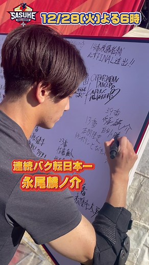 TikTokでSASUKE【TBS公式】さんをチェック！