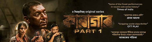 Watch Karagar Web Series Online, All Seasons and Episodes | Bengali Show and Mystery Web Series on Airtel Xstream, Prime Video and Hoichoi