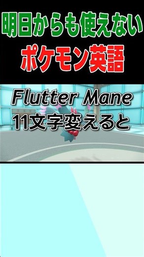 明日から使えないポケモンイングリッシュPart9【ポケモンSV】