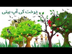 درخت کی آپ بیتی//روداد ایک درخت کی// autobiography of tree //drakht ki aap beeti