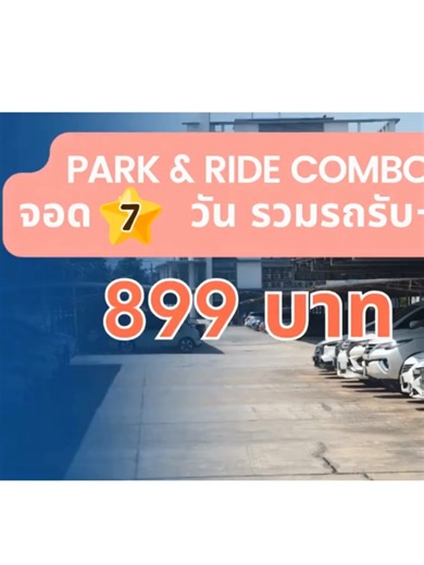 HUB Airport Parking บน TikTok