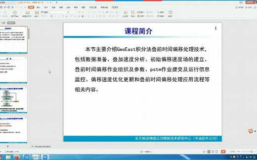 5、GeoEast V4.0叠后、叠前时间偏移——“东方杯”赛前培训