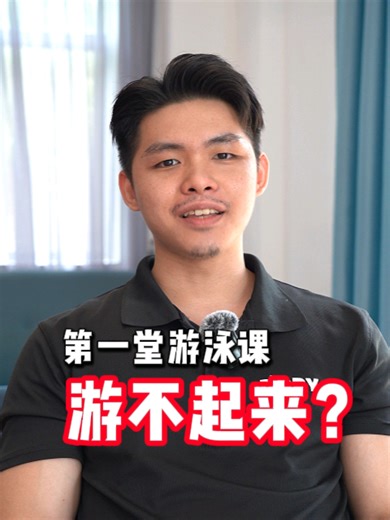 孩子上第一堂游泳课根本没在游？！🤔 其实很正常！看看教练怎么说🏊🏻👉🏻 #doryswimacademy #swimmingkl #lifesavingtips #swimminglesson