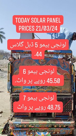 22K views · 165 reactions | #jasolarpanelspriceinpakistan #solarplatepriceinpakistan #reelsforyou #reels2024 #longisolarpanels #jinkosolarpanels #solarpanelprices #solarenergy #solarpanels https://solarpanelpriceinpakistan.pk/ | Solar panel price in pakistan | Facebook