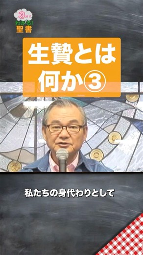 真の生贄はキリスト【3分でわかる聖書】