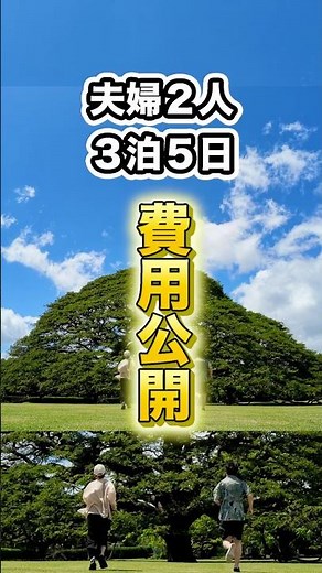 [2026 Update] How Much Does Hawaii Cost with a Weak Yen? A Couple's Real 5-Day/3-Night Trip Expen...
