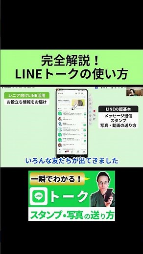 【今さら聞けない】LINEの基本！メッセージ・スタンプ・写真の送り方を完全解説！ #shorts