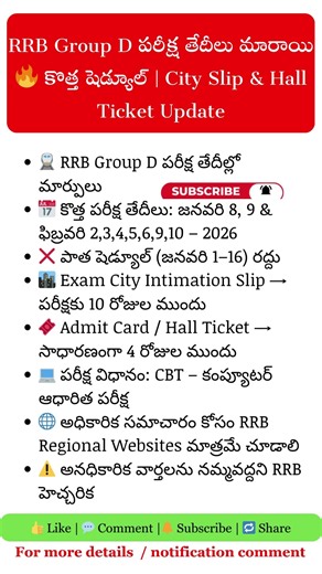 RRB Group D Exam Date Change 2026 🔥 New Exam Dates | City Slip & Admit Card Update #shorts