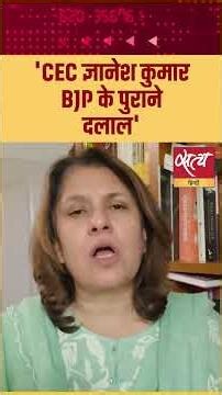 CEC Gyanesh Kumar ‘BJP’s Old Fixer’: Supriya Shrinate’s Sharp Attack | ECI #Shorts