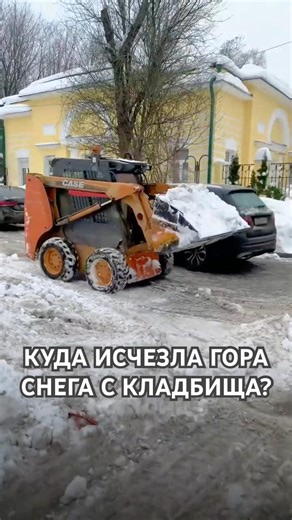 КАК ИСЧЕЗАЮТ ГОРЫ СНЕГА С КЛАДБИЩА? Смотрим!