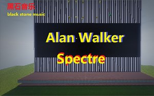 黑科技 黑石音乐Alan Walker-Spectre
