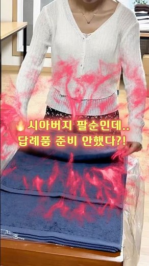 🌸이름 자수 없어도 고급스러운 송월타올 답례품 세트 #송웥타올우산세트 #팔순답례품