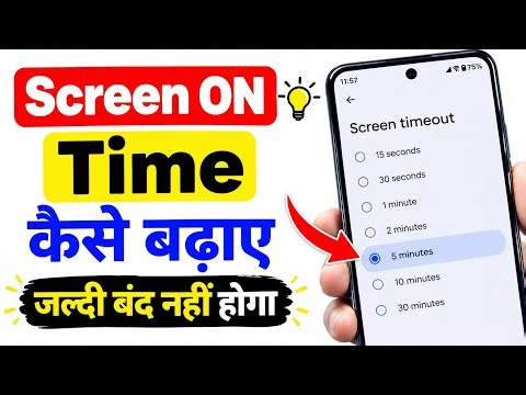 Screen time kaise set kare | mobile screen on time kaise badhaye | screen timeout problem fix