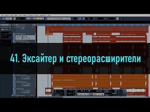 41. Exciter and stereo expander