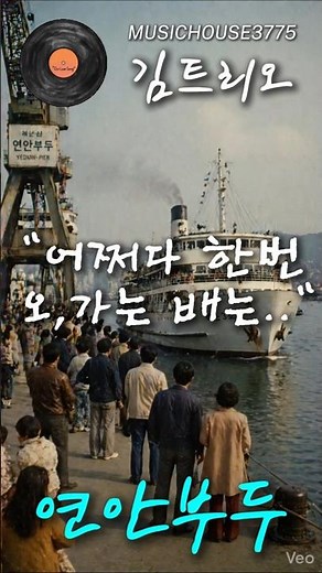 "1979년 김트리오가 선사한 최고의 고고 리듬"연안부두