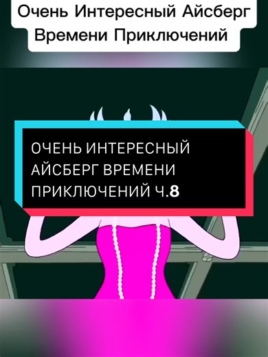 TRÈS INTÉRESSANT ICEBERG ADVENTURE TIME PARTIE 8 DE L'AUTEUR DE LA VIDÉO YOUTUBE CHANNEL РОКРАФ #winterking #cartoonnetwork #времяприключений #finnandjake #adventuretime