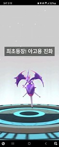 Pokemon go, 최초등장! 아고용 진화(Naganadel, evolution, ft.울트라비스트 베베놈)