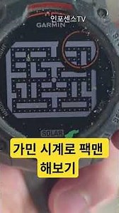 @infosensetv Playing Pac-Man with a Garmin watch garmin game
